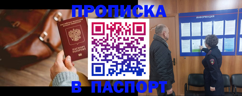 прописка ребенка в Питкяранте