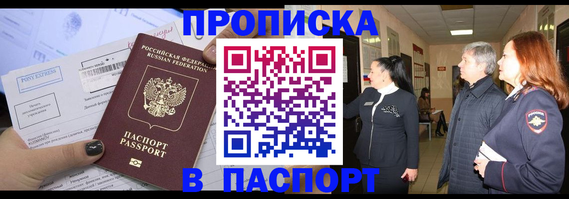 купить прописку в Питкяранте